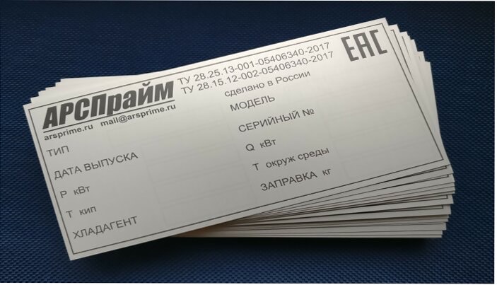 Партия шильдов с полями под серийный номер, обозначение по ТУ и знак ЕАС